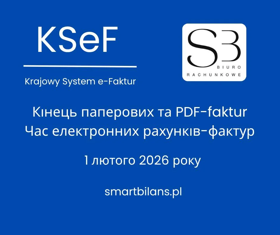 KSeF - нові правила для бізнесу від 1 лютого 2026 року