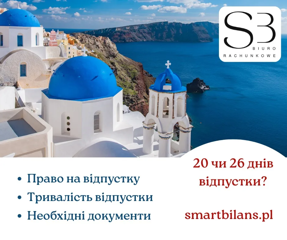 Право на відпустку